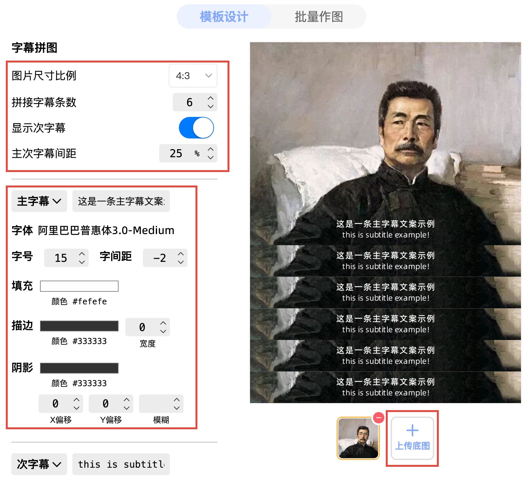 教程-字幕拼图设计