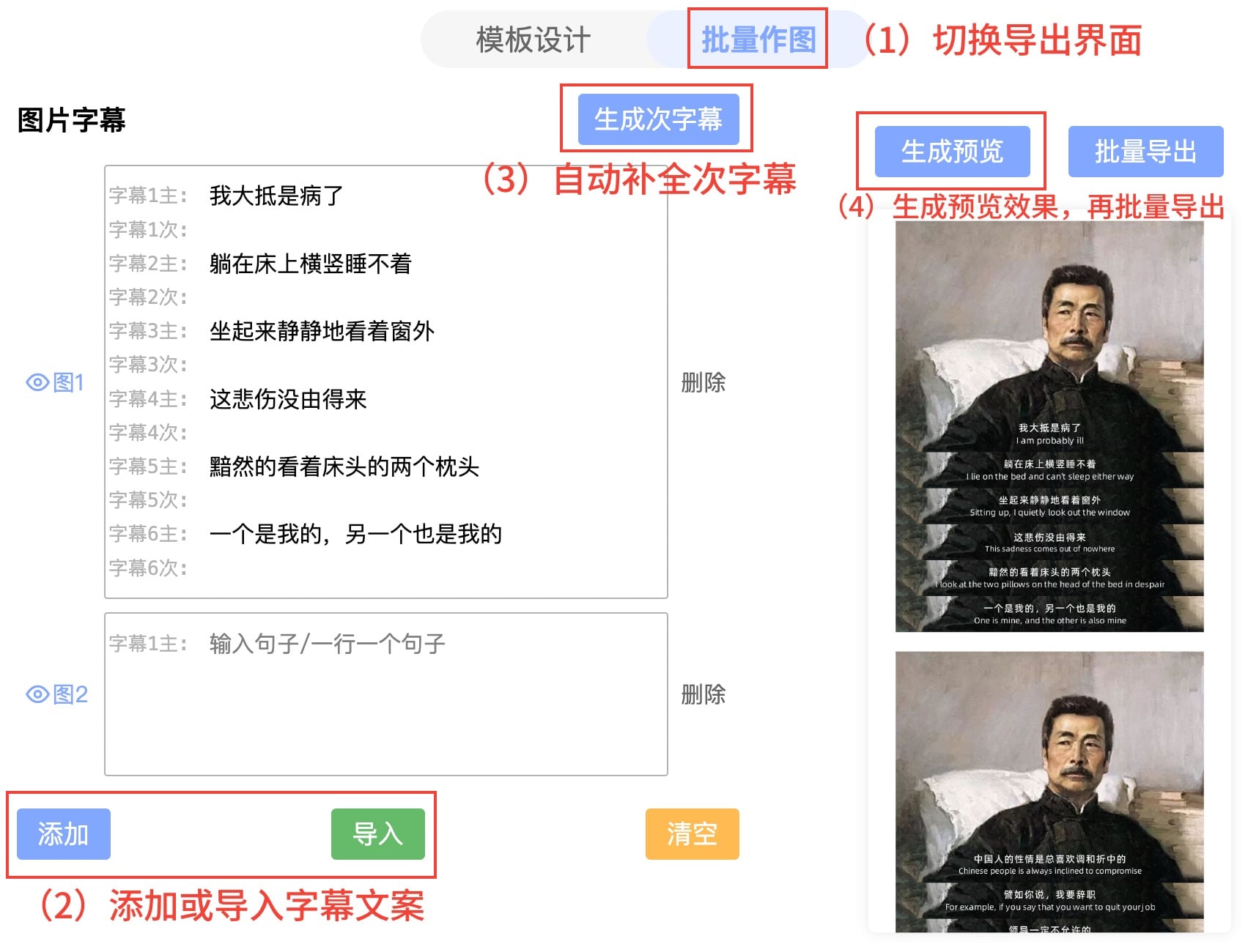 教程-字幕拼图导出