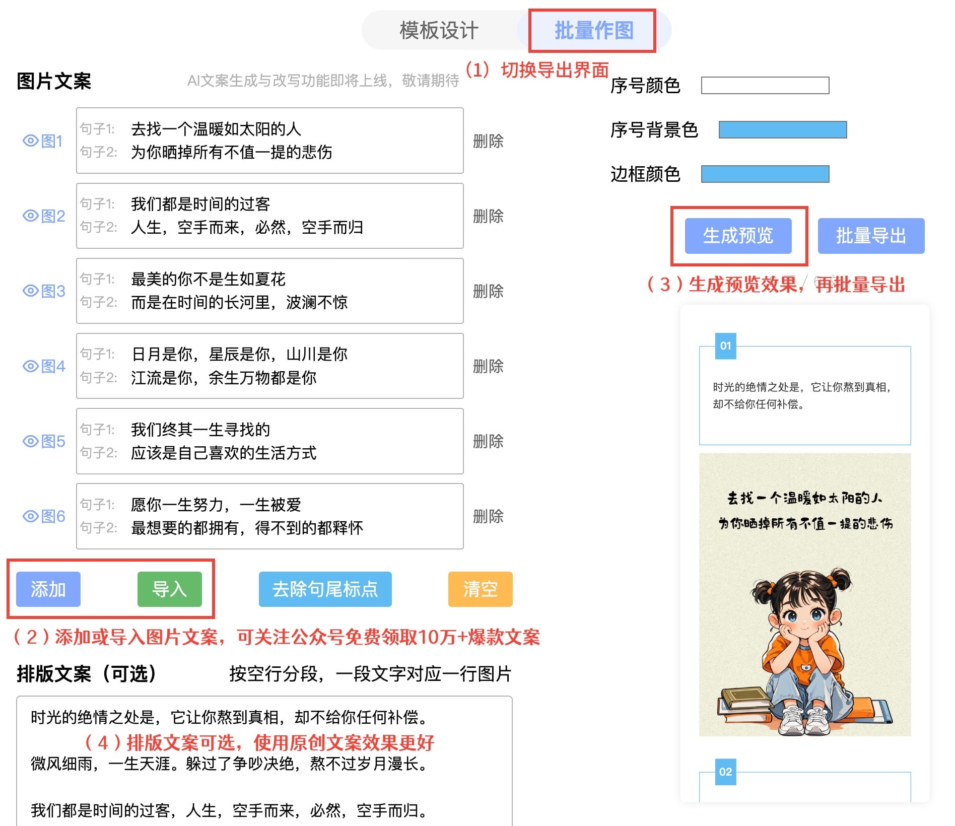 教程-治愈图文导出