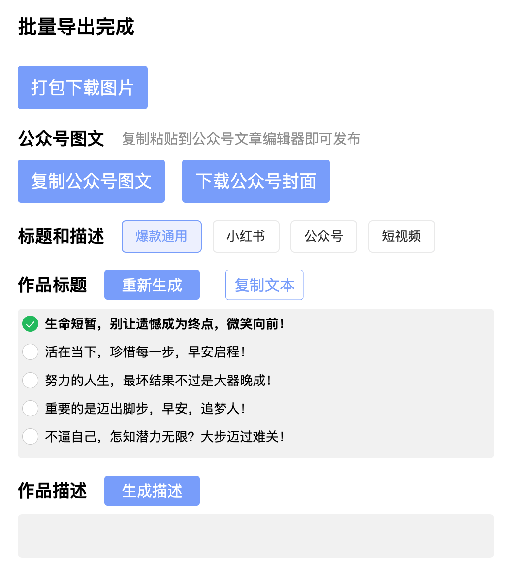教程-批量导出完成