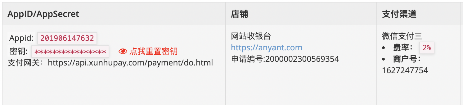 虎皮椒后台对接信息