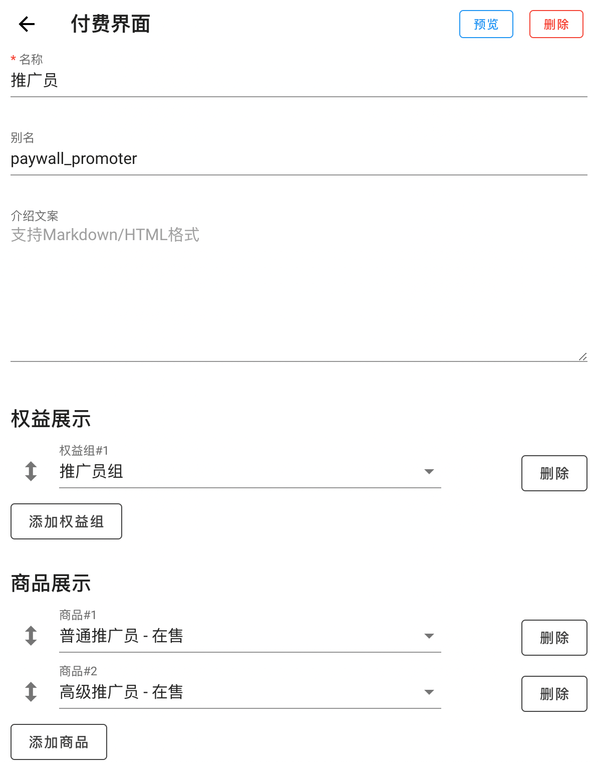 推广员付费界面